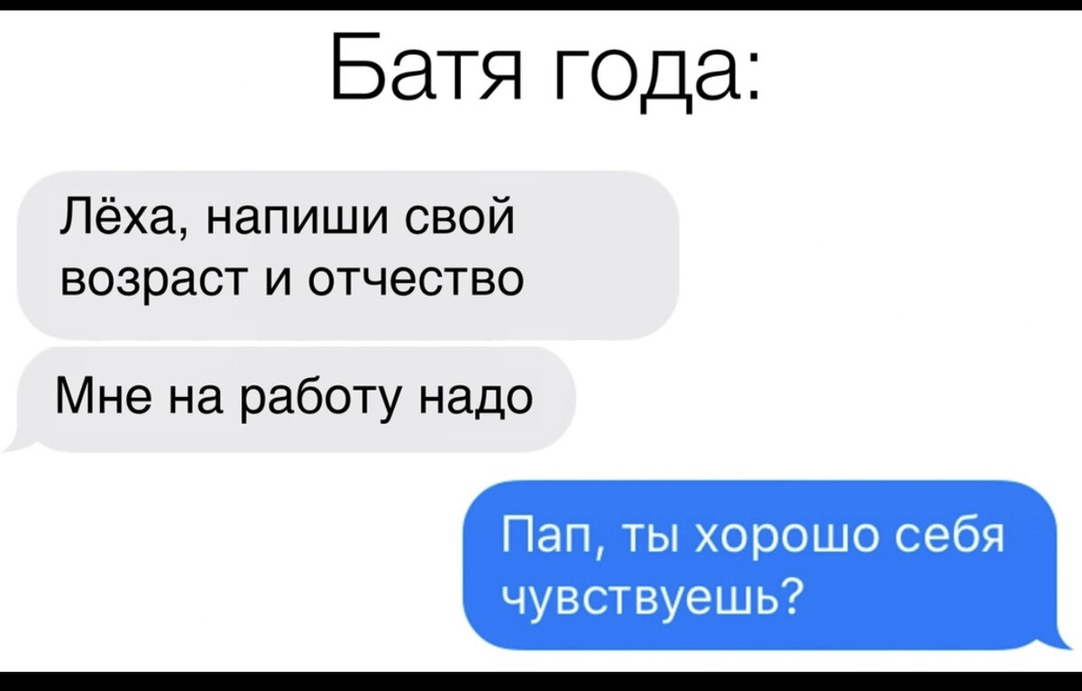 Папочка не надо. Батя года Мем. Мемы про папу.