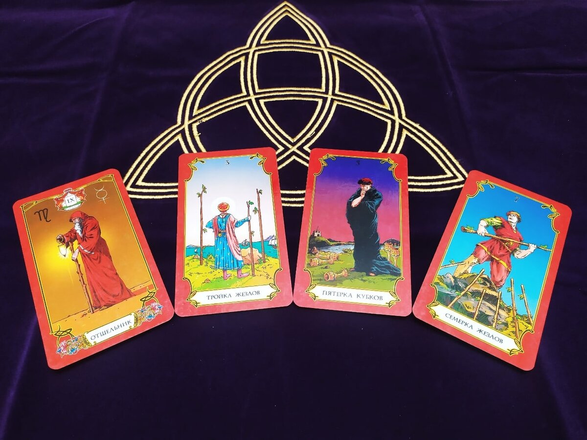 Расклад для Овнов