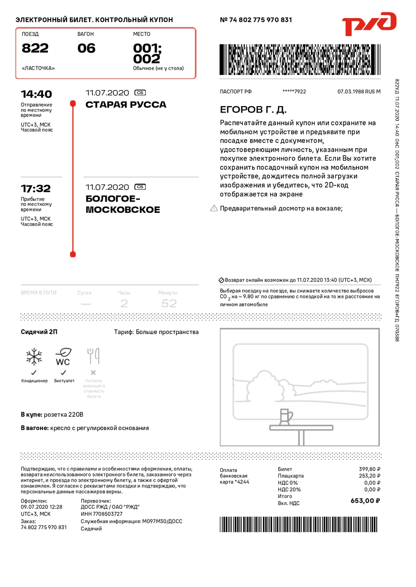 Опишите план действий для заказа электронного билета в интернете на поезд или самолет