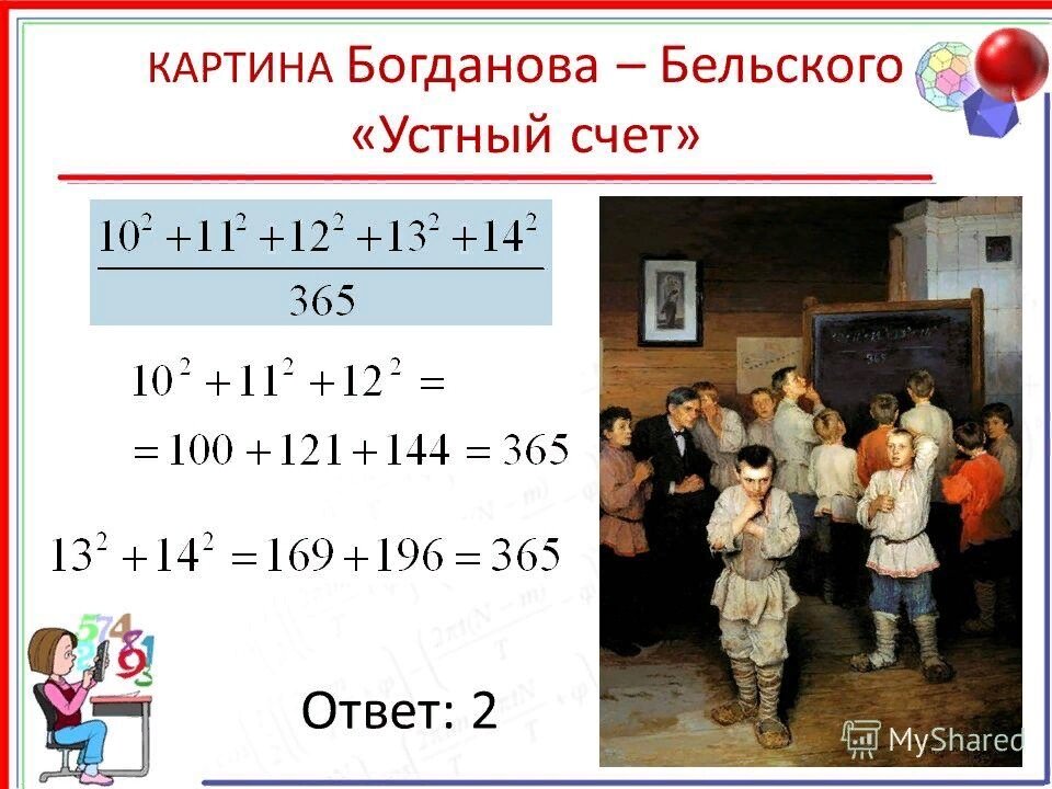 Картина устный счет в народной школе