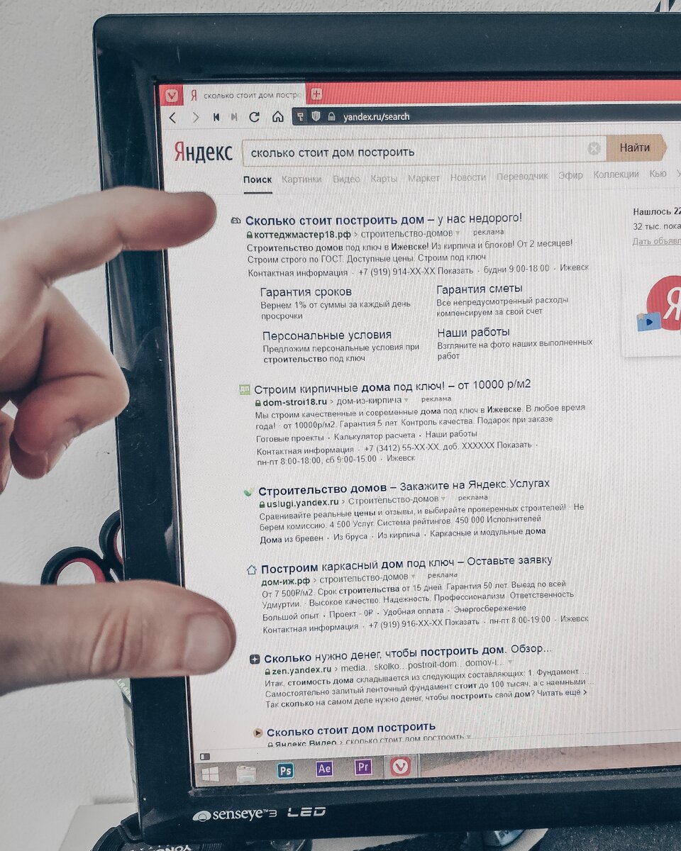 Рекламные объявления в поисковой выдаче