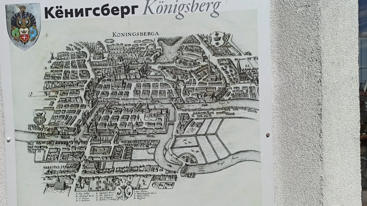 Кенигсберг