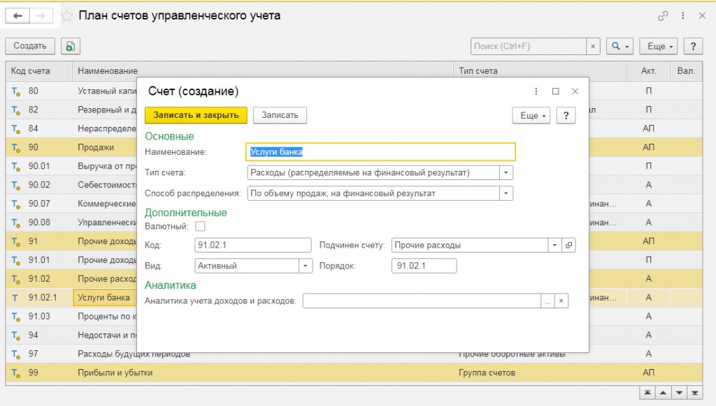 Прибыль на каком счете отражается в 1с. Комиссия банка в 1с. Услуги счет учета. Комиссия банка какой счет. Комиссия банка счет учета.