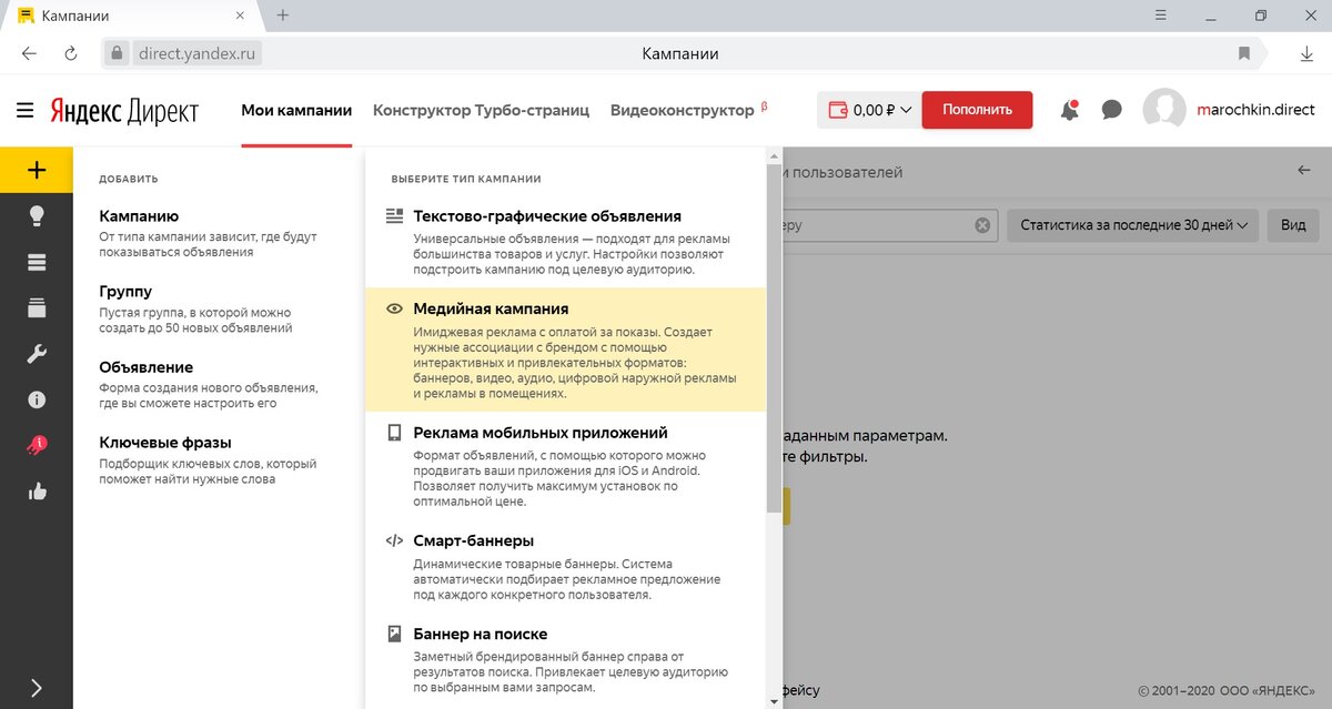 Добавление новой рекламной кампании в Яндекс Директ