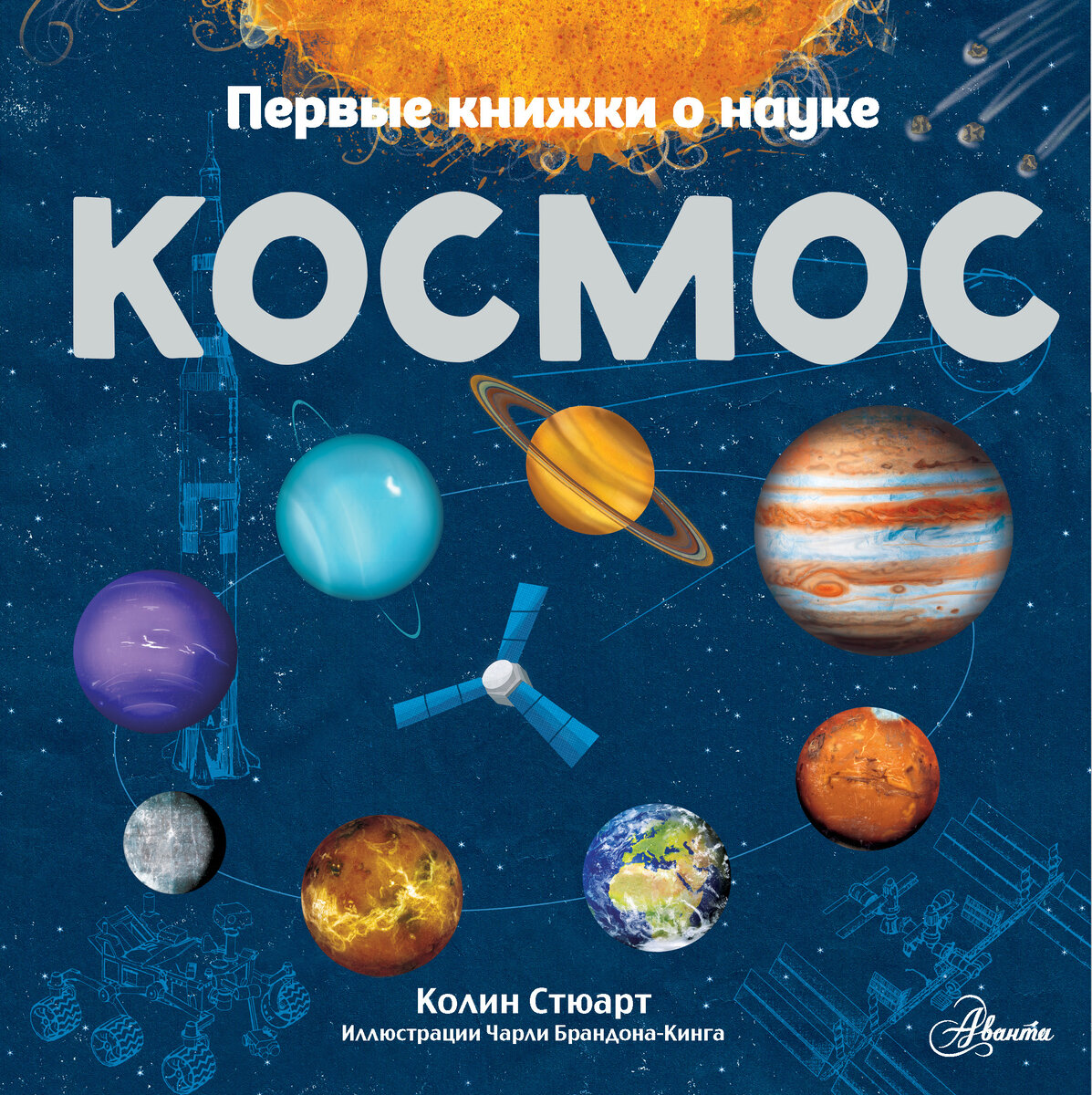 Книги о космосе