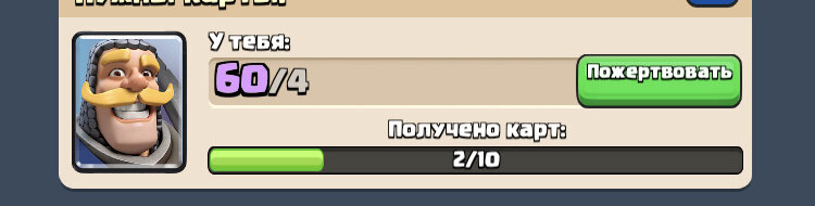 В клане можно пожертвовать карту 