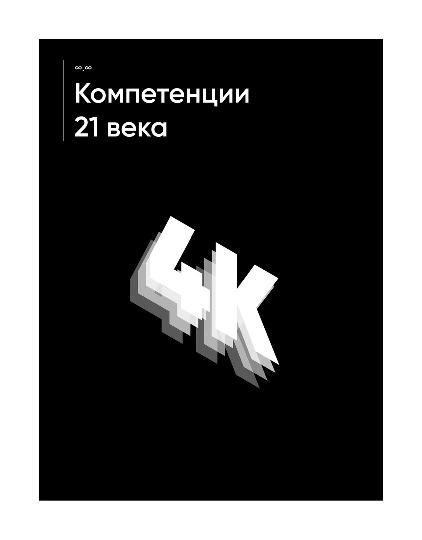 Компетенции 21 века | Сознательный наблюдатель | Дзен