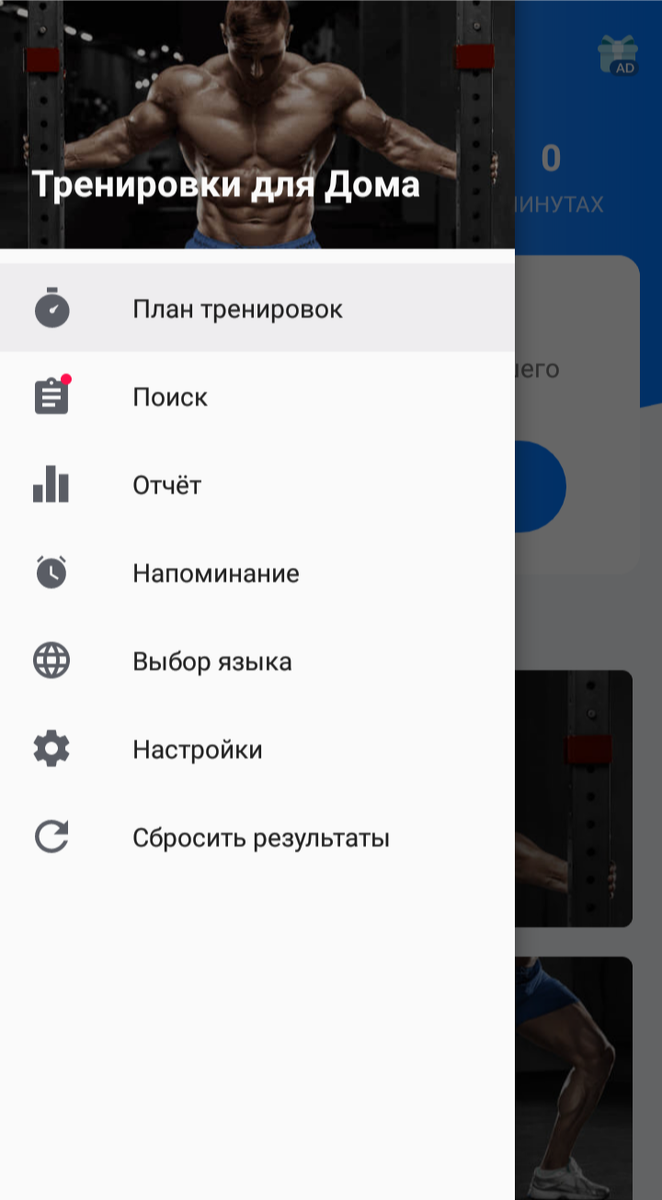 Приложение для тренировок