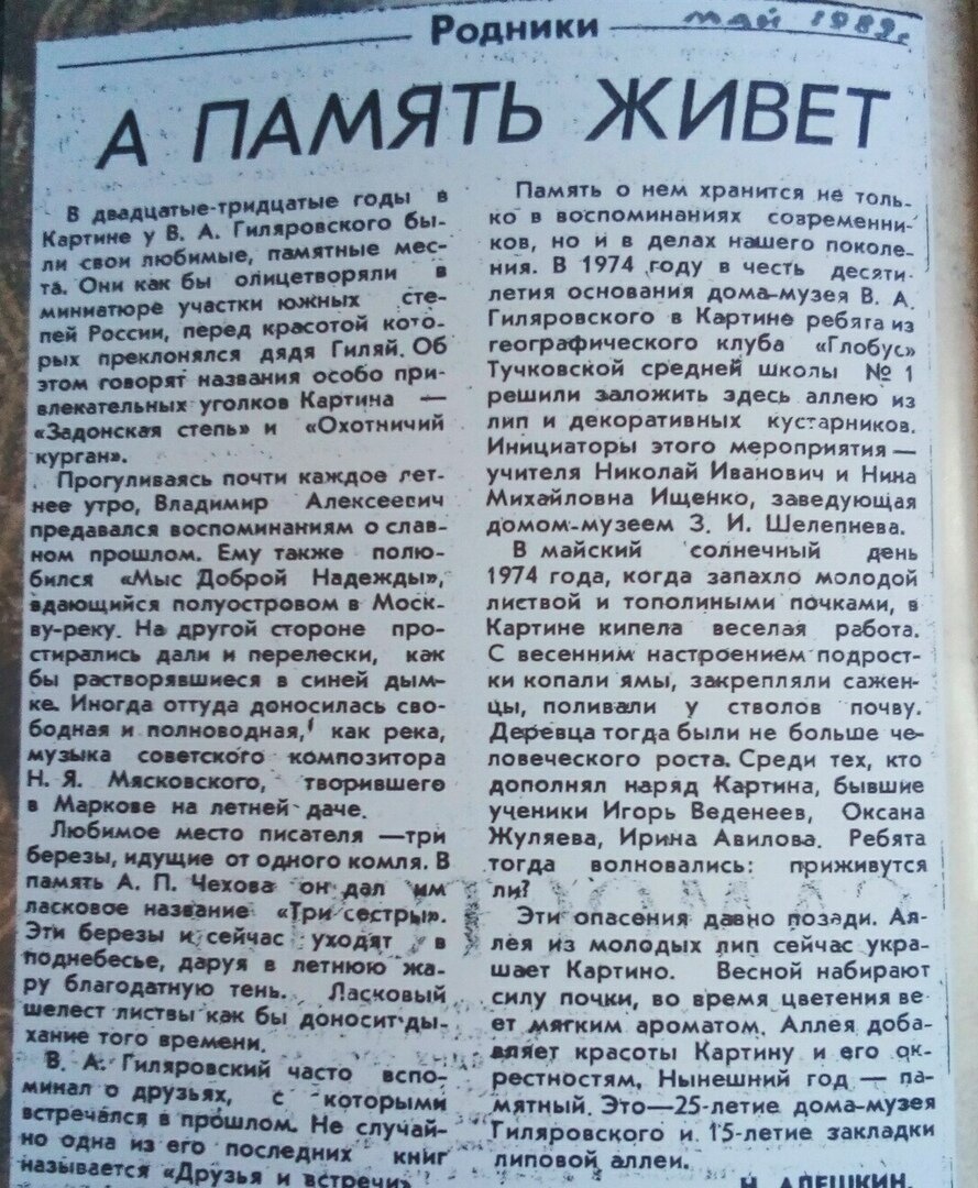 Статья Николая Алёшкина