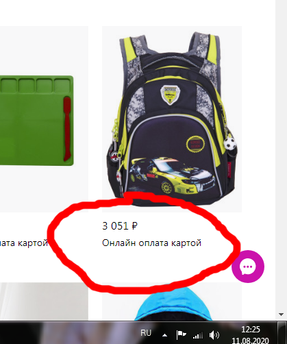 Цена рюкзака.