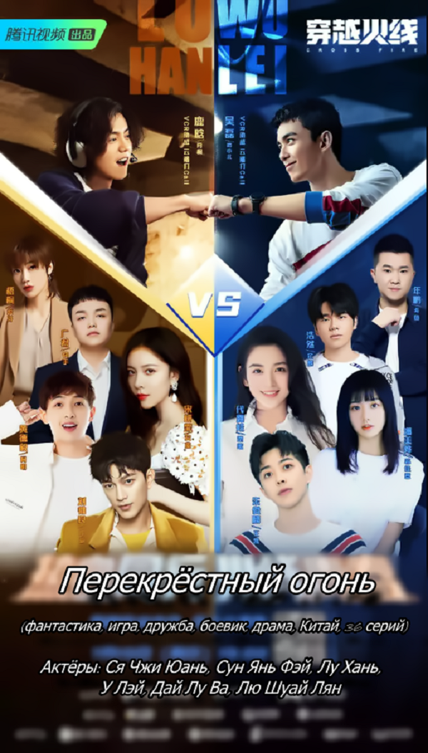 Постер дорамы «Перекрёстный огонь»
