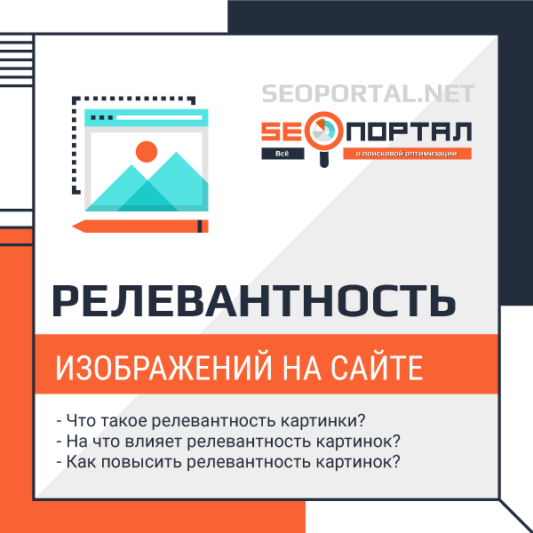 Чтобы страница была релевантной определённому поисковому запросу, она должна быть оптимизирована под этот запрос.