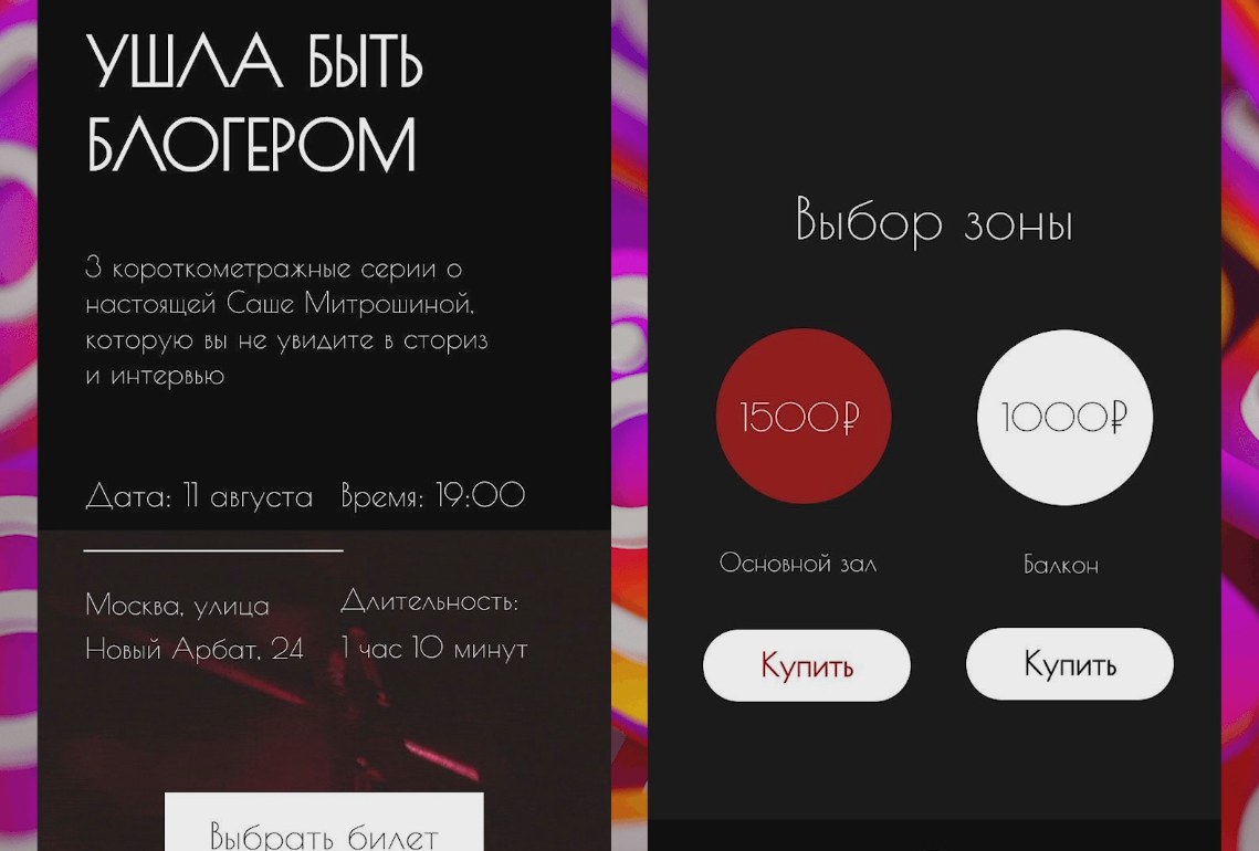Цена билетов на фильм Митрошиной