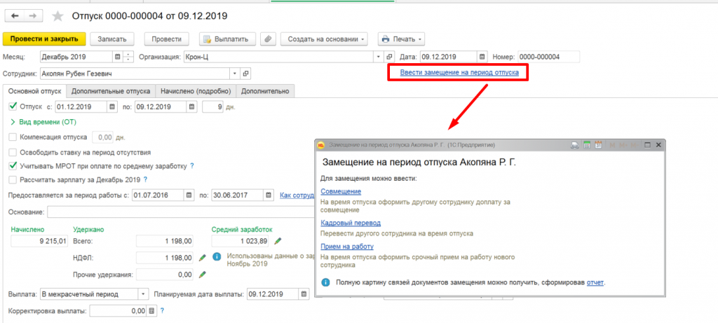 1с отпускной период. Приказ на отпуск 1с ЗУП. Замещение сотрудника на период отпуска. Приказ на отпуск в 1с. Как оформить приказ об отпуске в 1с.