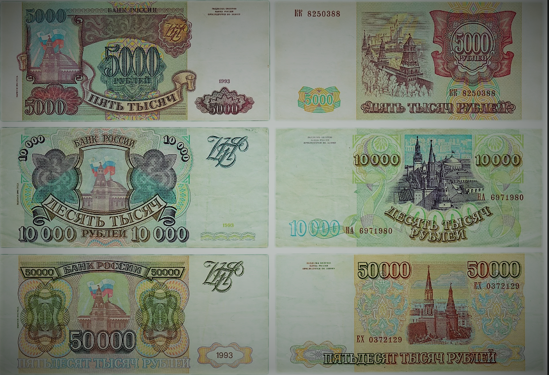 Обменять купюру. Старинные банкноты. Деньги 90-х годов в России фото бумажные. Деньги в России в 90-х. Павловские деньги 90.