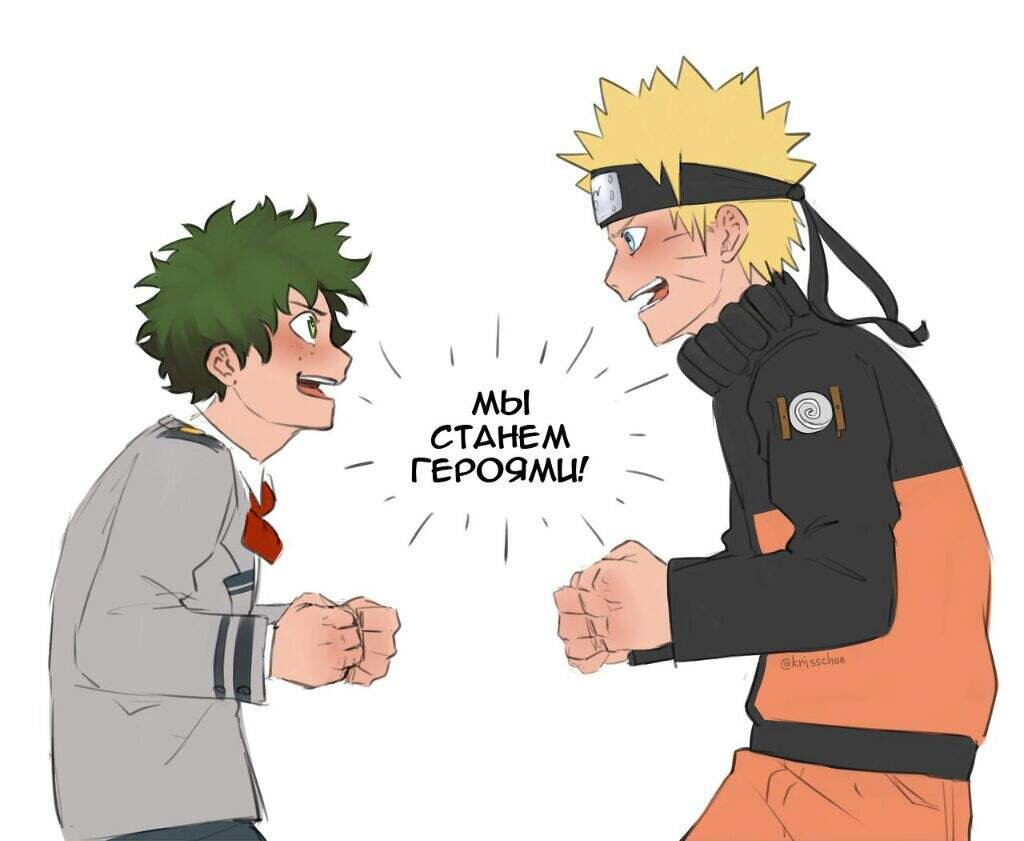 Деку и Наруто