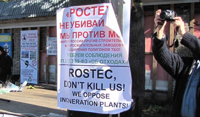 Плакат на митинге против МСЗ в Электроуглях 23.09.2017. Источник: "ВКонтакте" / СТОП ЗАВОД и ПОЛИГОН ТИМОХОВО 