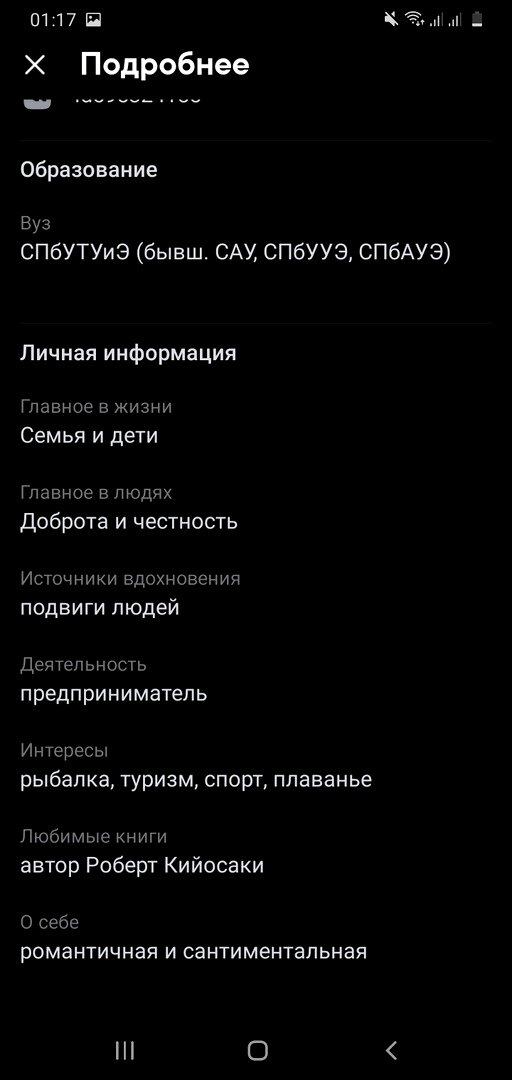 Скриншот страницы, увлечений 3