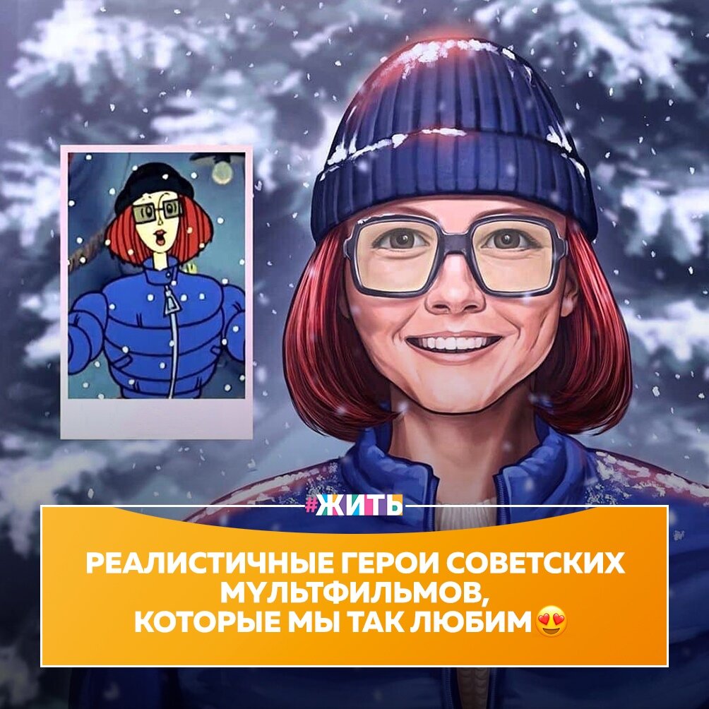 Томский художник Евгений Швенк радует нас своим визуальными фантазиями на тему наших любимых персонажей советских мультфильмов, которые остались в нашем сердце на всю жизнь❤ 
Перед вами 10 его работ, на которых знаменитые герои принимают более реалистичный вид. Причём 40% из них Евгений изобразил в цвете🌈

А кто Ваш любимый персонаж советских мультфильмов? Расскажите нам🙌

#жить #проектжить #мультфильмы
