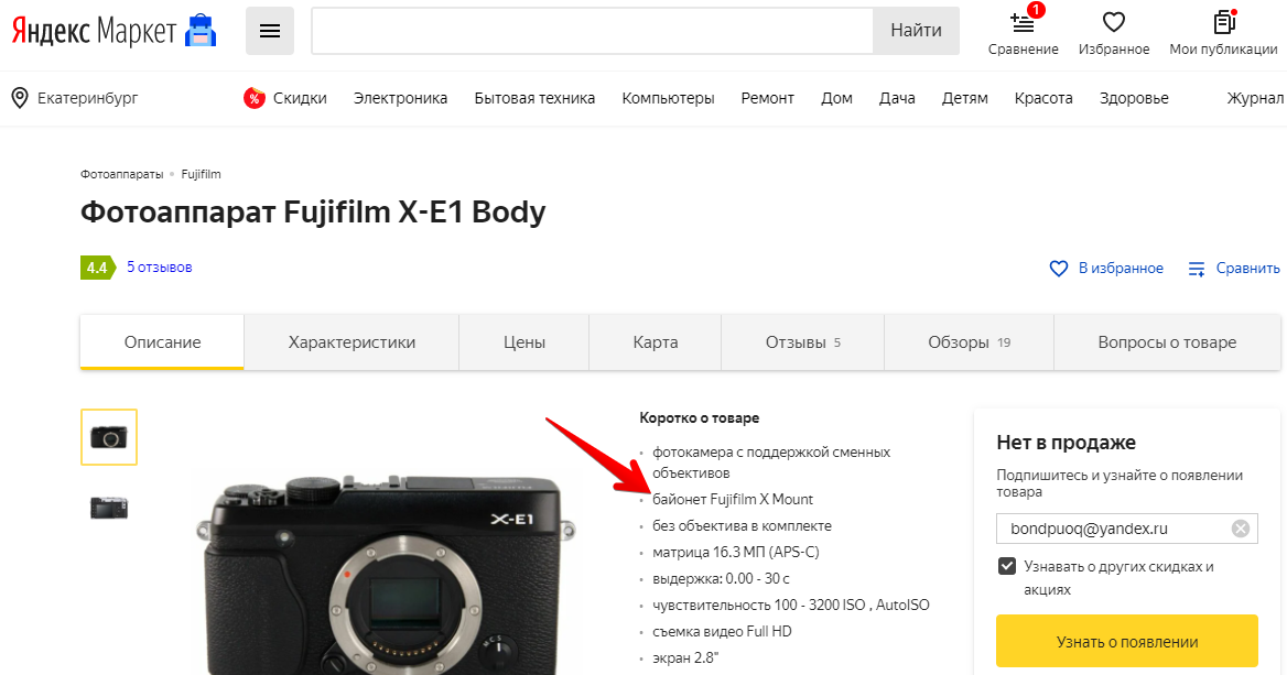 Видно плохо, но там куда указано стрелкой написано: "Байонет Fujifilm X Mount"