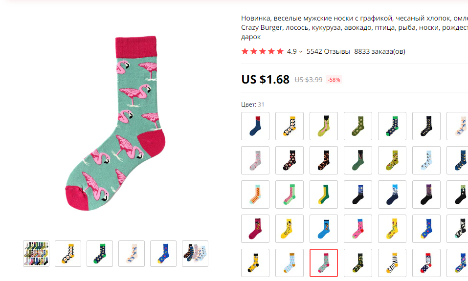 Носки с алика.