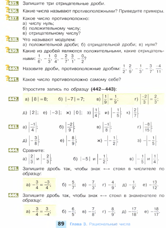 Математика 6 класс отрицательные дроби. Отрицательные дроби рациональные числа. Действия с отрицательными дробями. Сравнение положительных и отрицательных дробей. Сложение отрицательных и положительных дробей.