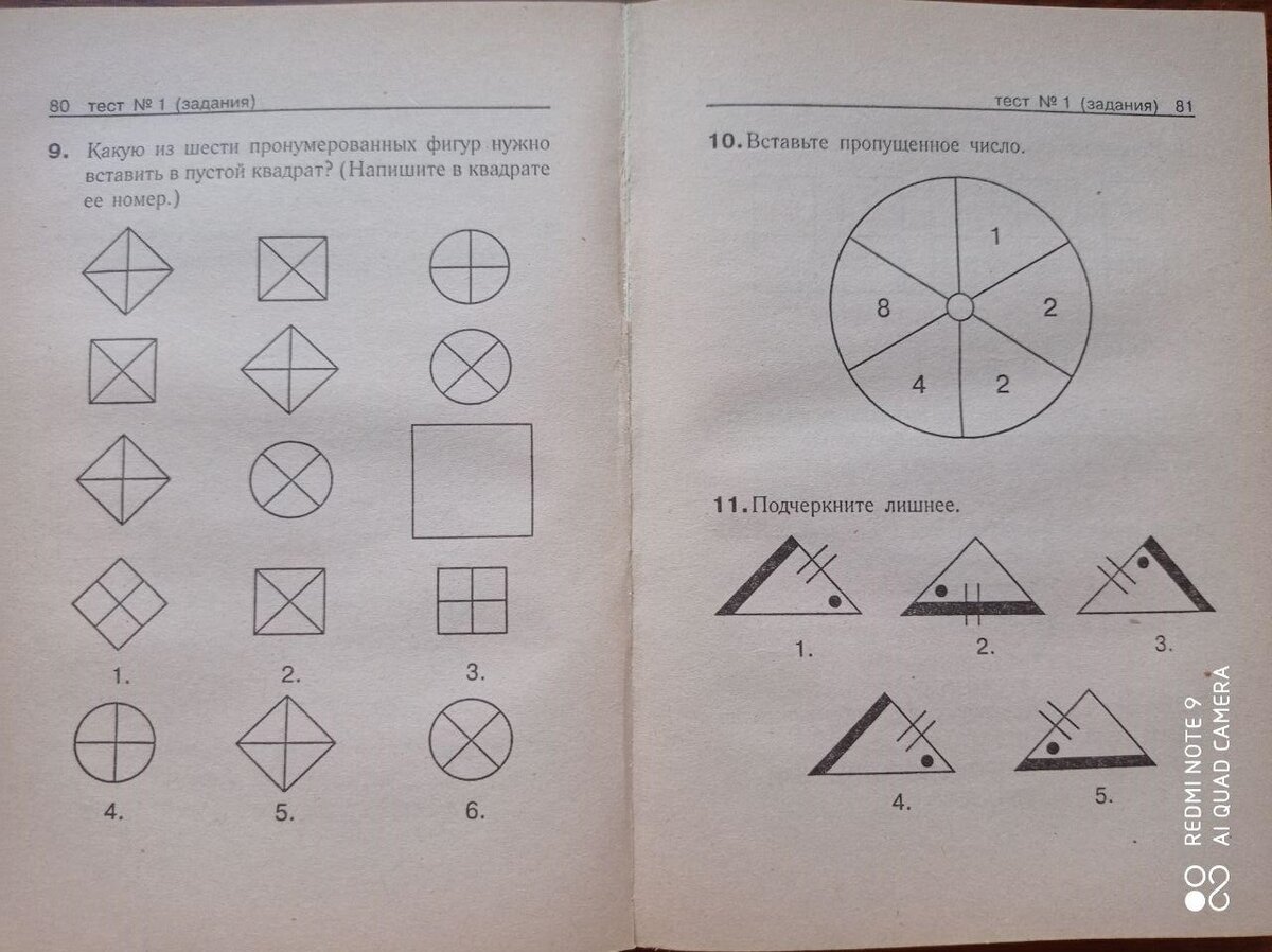 Iq тест в картинках покажет на сколько вы умны