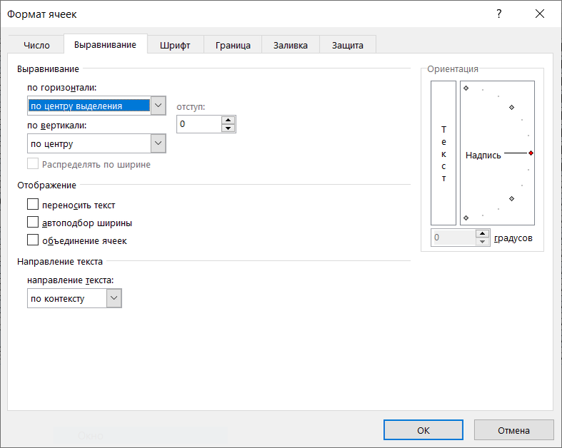 Без потерь текст. Окно Формат ячеек. Формат ячеек выравнивание. Формат ячеек в excel. Формат  Формат ячеек.