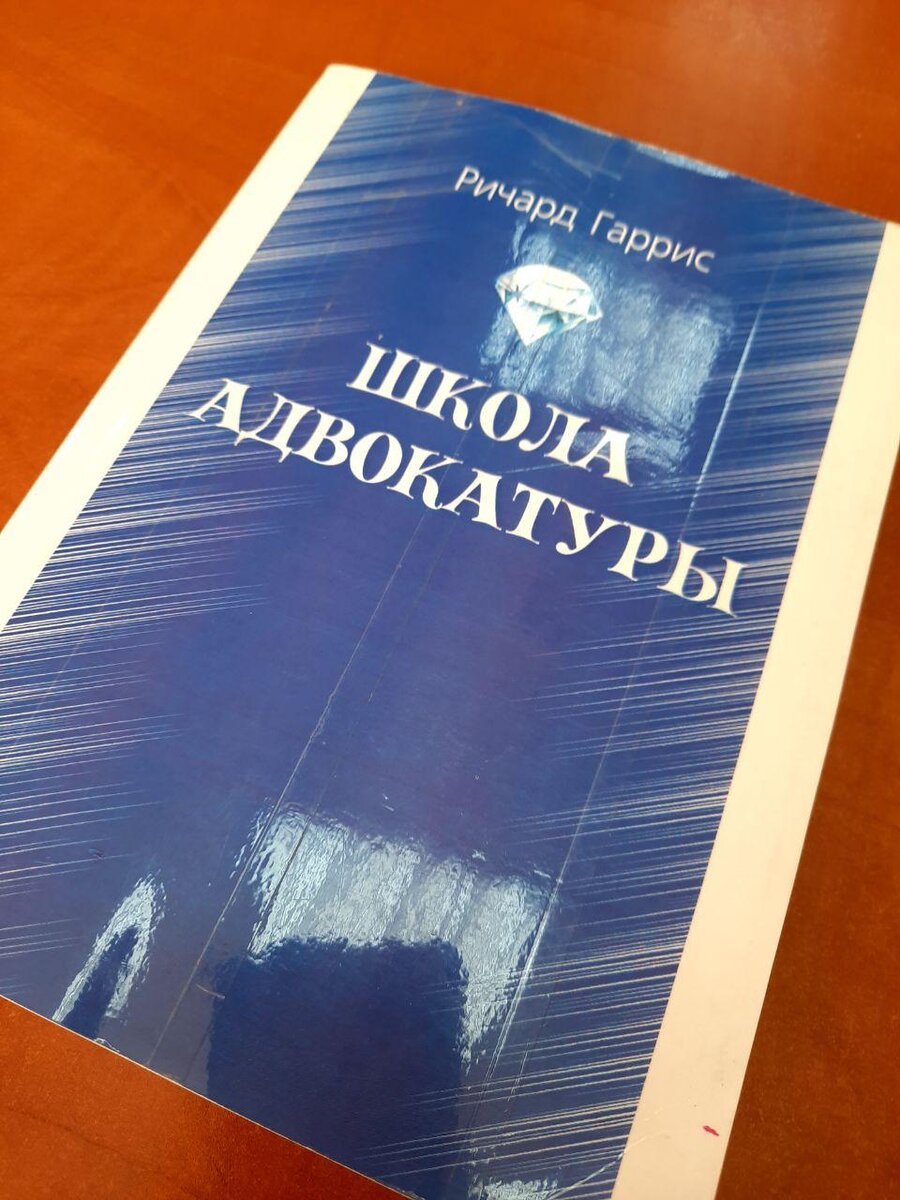 Блестящее руководство по ведению гражданских и уголовных дел. "Украшение судебной литературы".