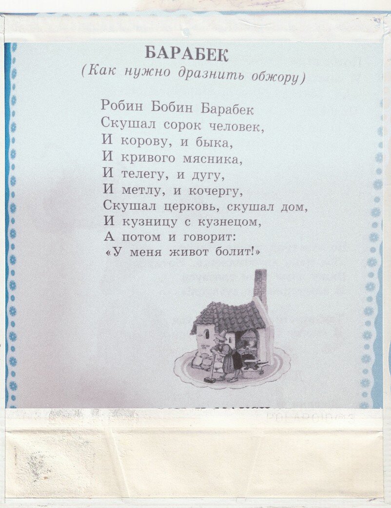 Перевод Маршака