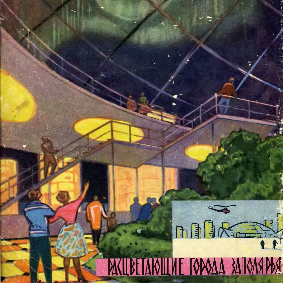 © Журнал "Техника Молодёжи" 1961, №09