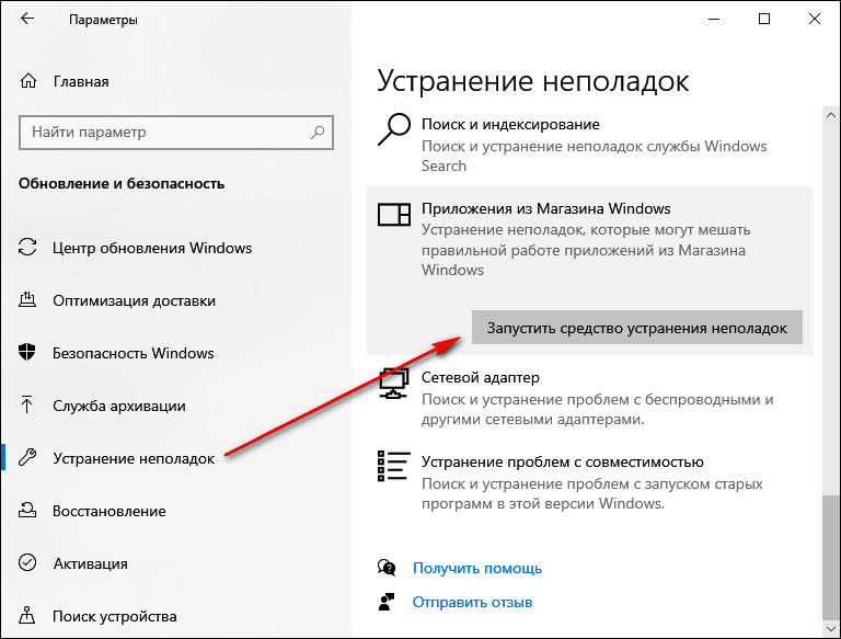 Запускаем автоматическое устранение неполадок