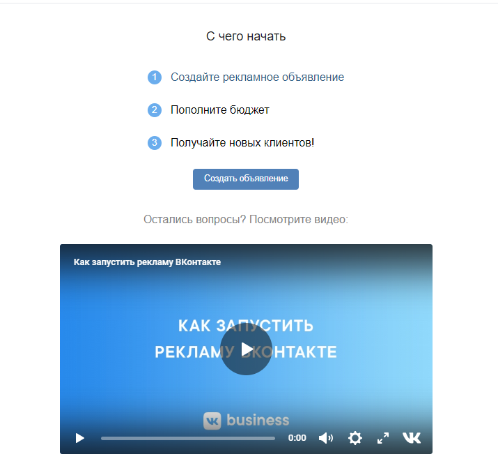 Первый запуск рекламного кабинета вк.
