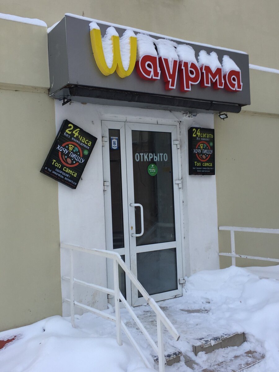 пример вывески шаурма