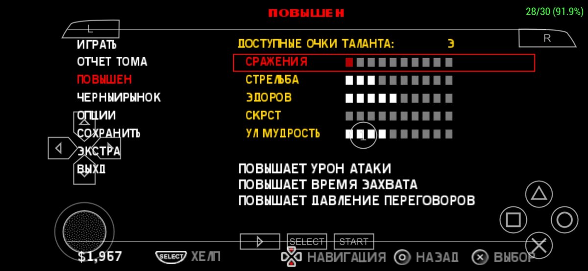 Древо прокачки