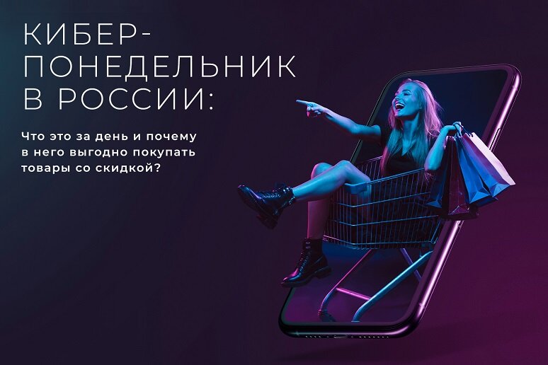 А вы покупаете в Киберпонедельник или предпочитаете пропускать скидки?