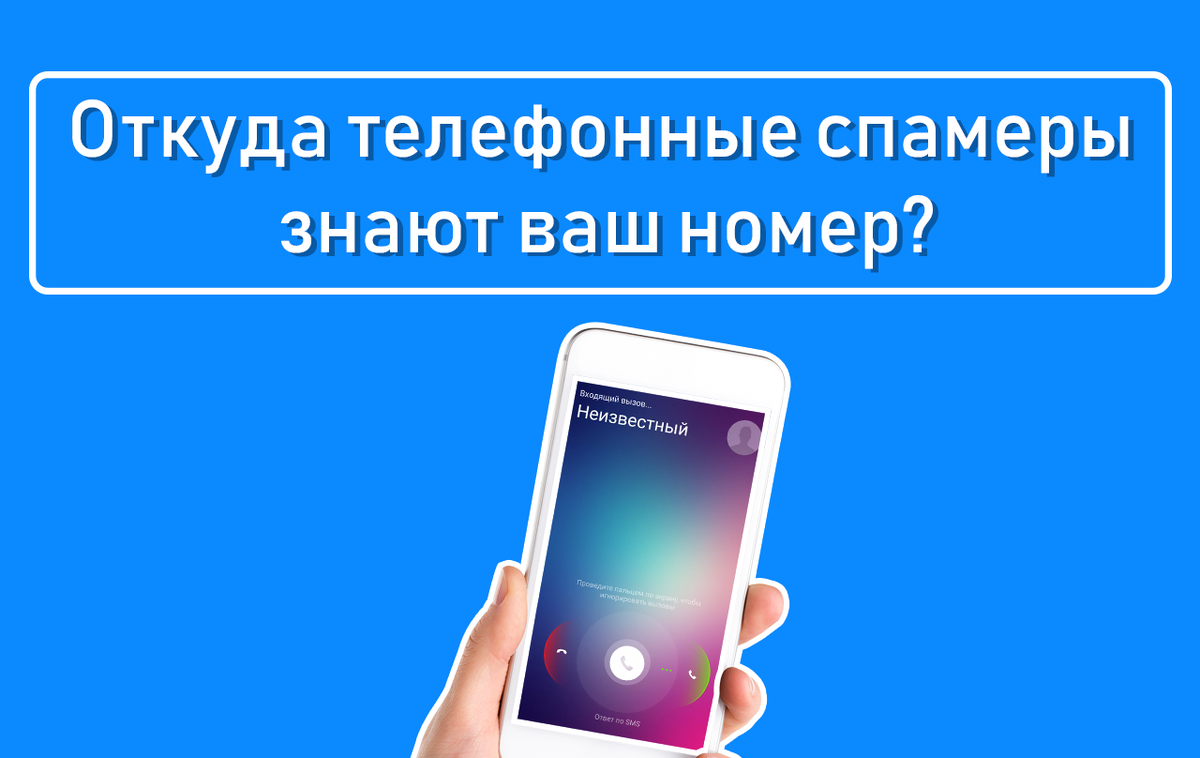 Откуда был звонок. Откуда Телефонные номера на 45. +375295708847откуда был звонок по номеру телефона показать на карте. 5643 Откуда телефон. Откуда был звонок по номеру телефона показать на карте 89655530993
