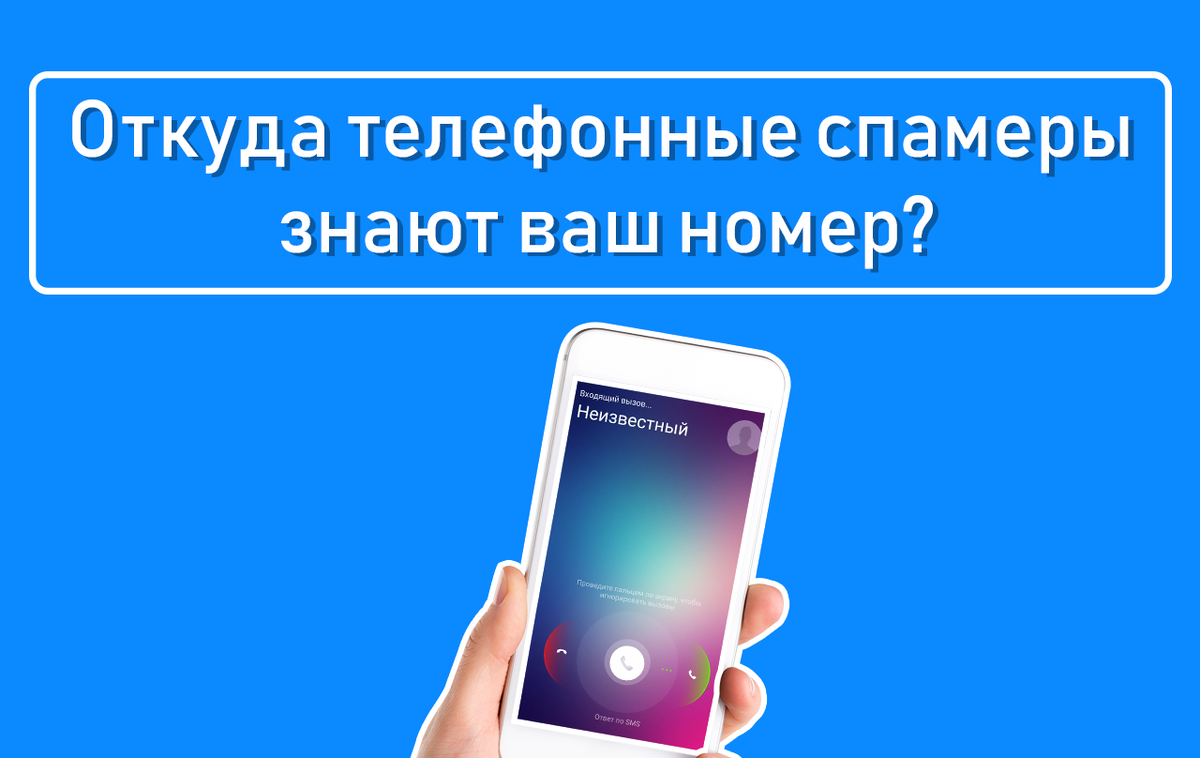 Где номер телефона. Откуда Телефонные номера на 45. +375295708847откуда был звонок по номеру телефона показать на карте. 5643 Откуда телефон. Откуда был звонок по номеру телефона показать на карте 89655530993.