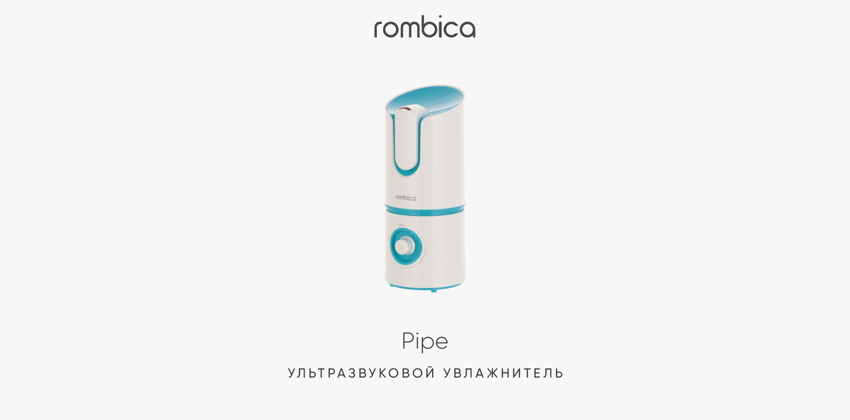 Ультразвуковой увлажнитель Rombica Pipe. Производительность 250 мл/ч