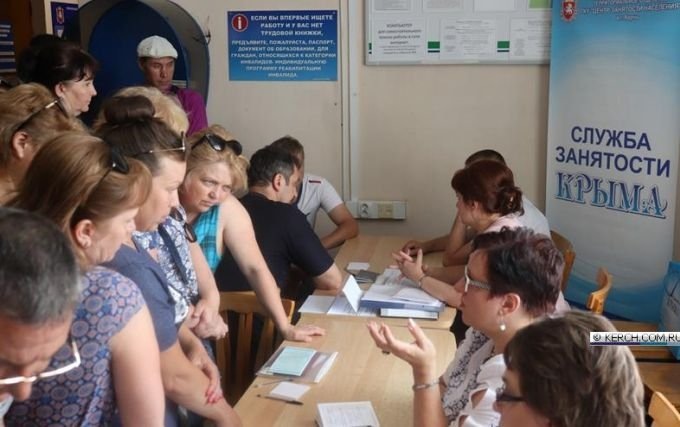 В Центре занятости Республики Крым. Источник: kerch.com.ru