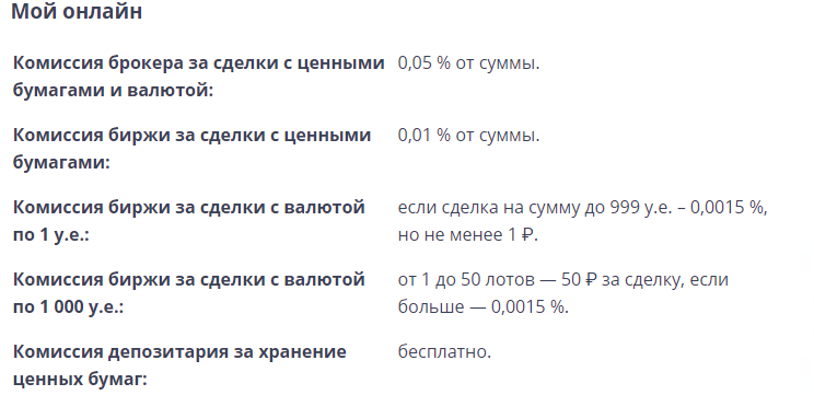 Тариф ВТБ "Мой онлайн"