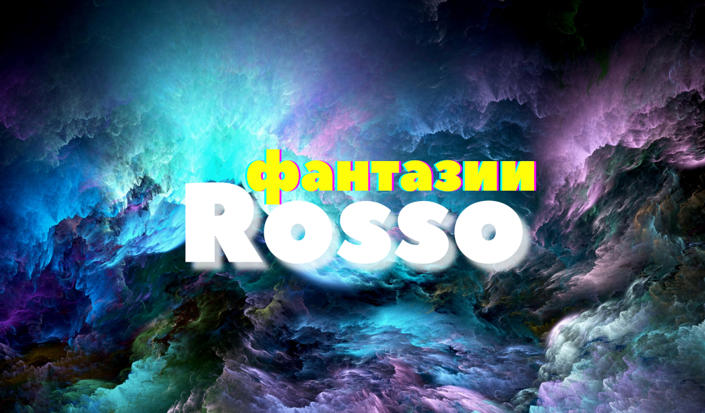 Второй рассказ