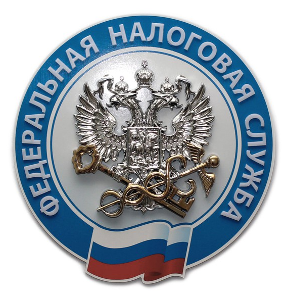 Федеральная налоговая служба 
