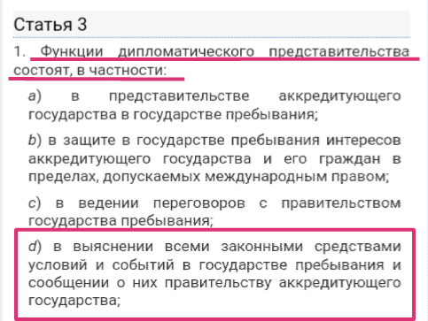 Из Венской конвенции