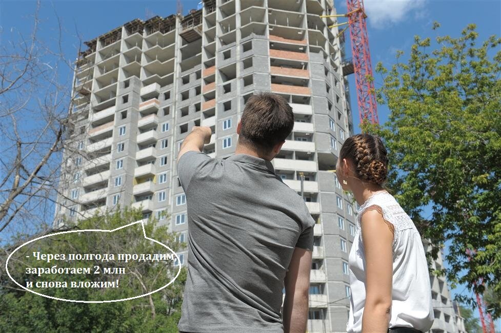 Главное, с толком выбрать девелопера и проект