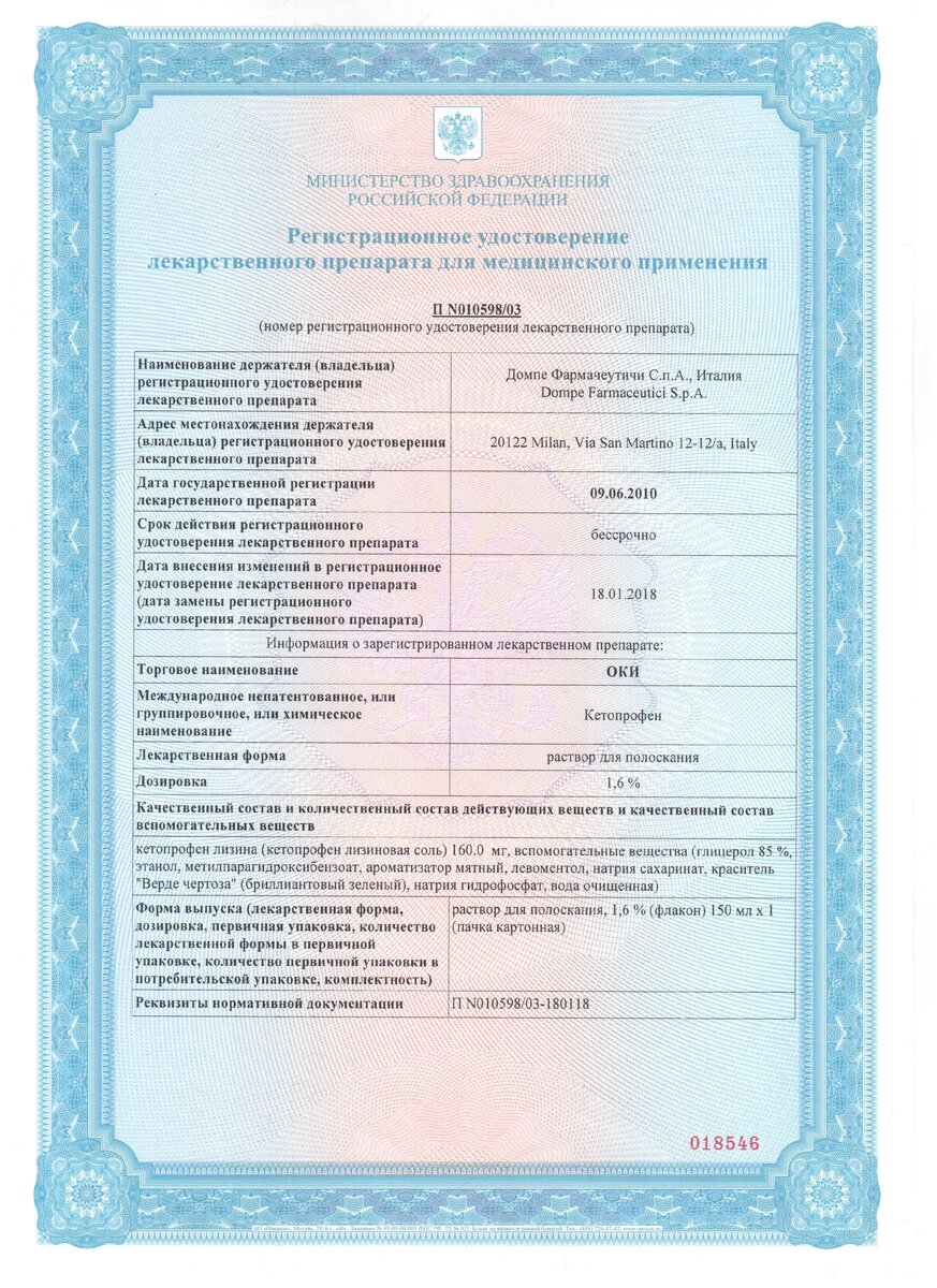 Регистрационное удостоверение лекарственного препарата для медицинского применения