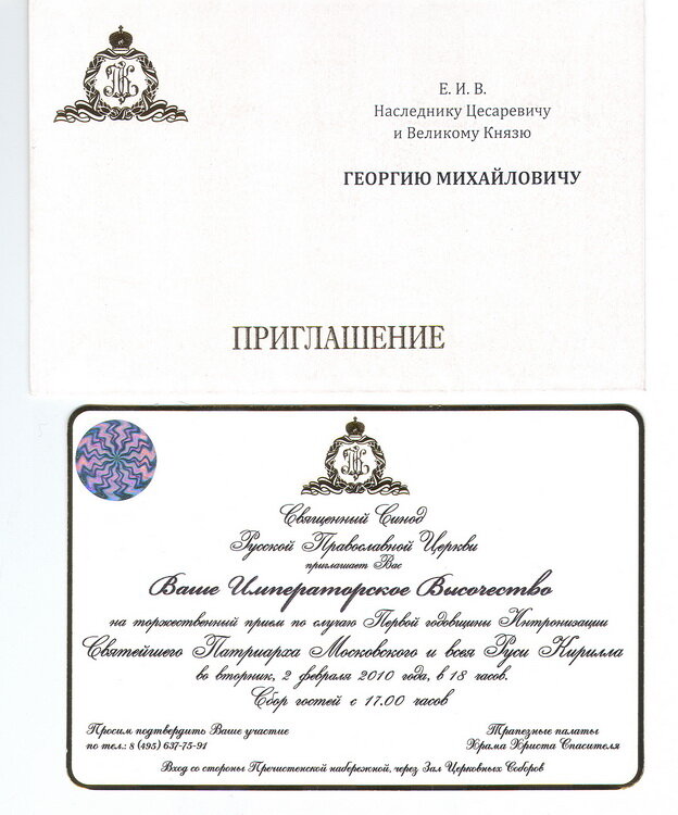 Официальное приглашение от Патриарха и признание за ним именования Цесаревичем Георгием Михайловича.