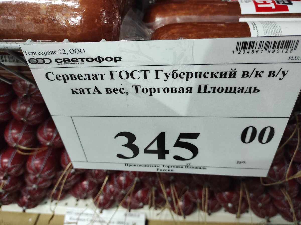 Ценник в торговом зале магазина  "Светофор"