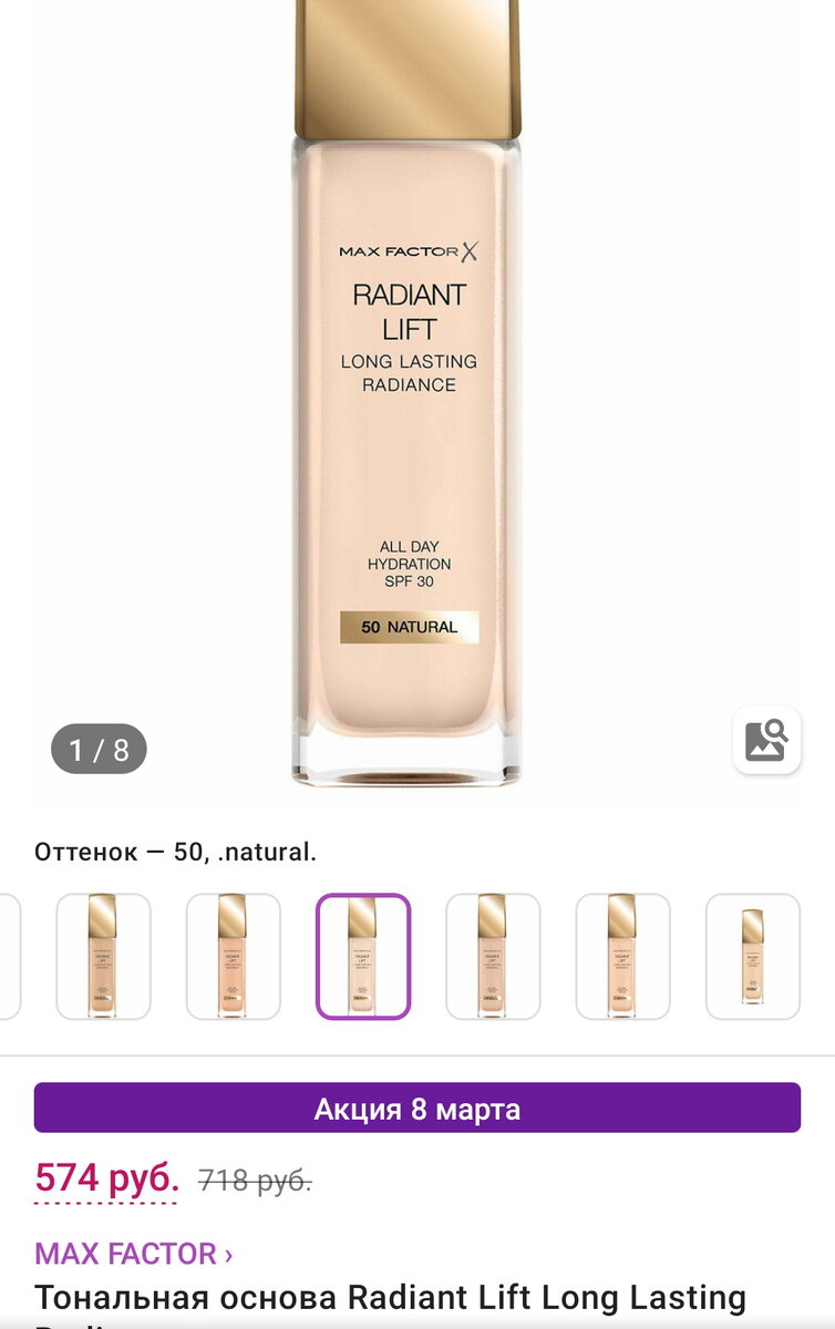 Тональный крем Max Factor Radiant Lift - SPF30