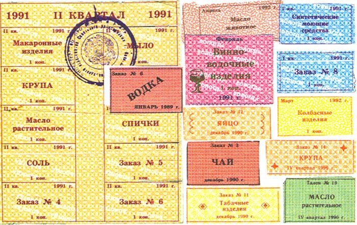 вот как выглядели талоны. Картинка из интернета